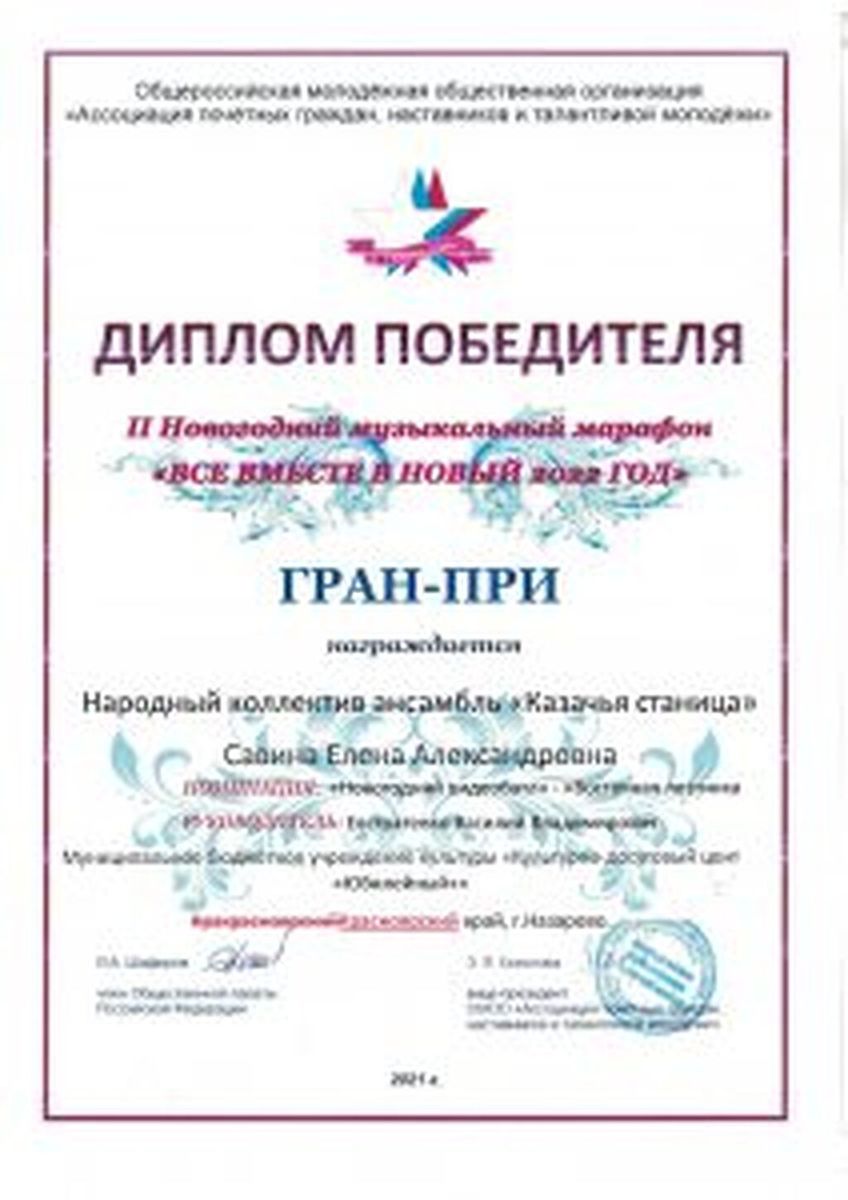 Diplom-kazachya-stanitsa-ot-08.01.2022_Stranitsa_141-212x300